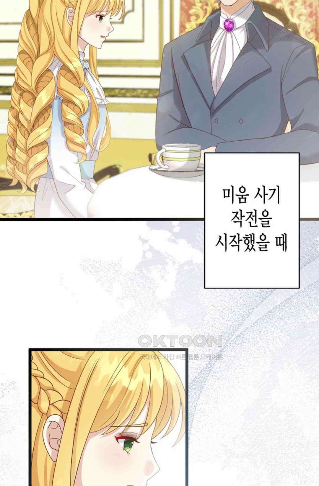 셀프로 바꾸는 배드엔딩 34화 8