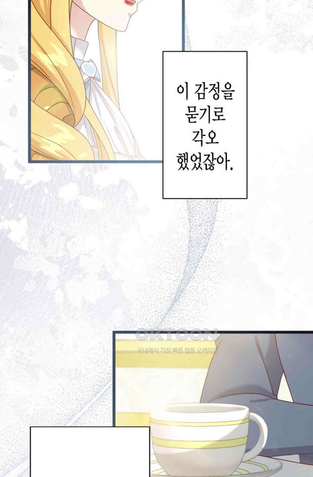 셀프로 바꾸는 배드엔딩 34화 9