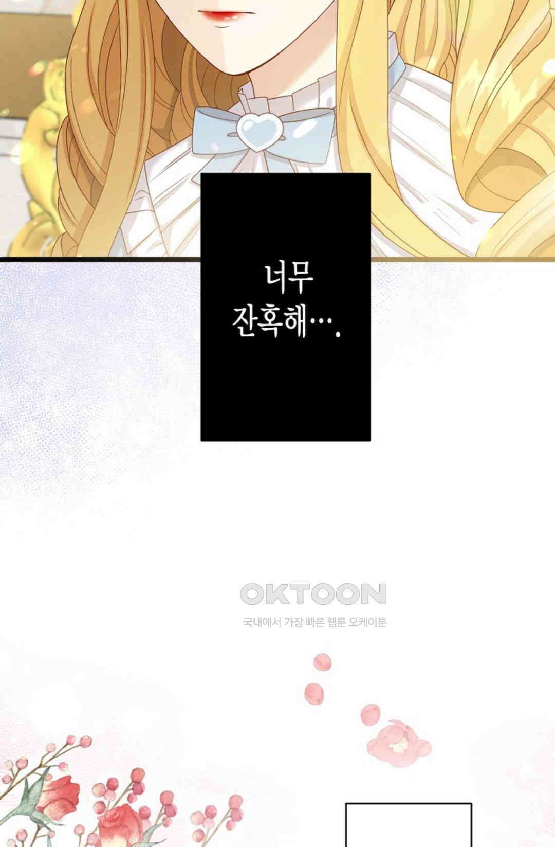 셀프로 바꾸는 배드엔딩 34화 11