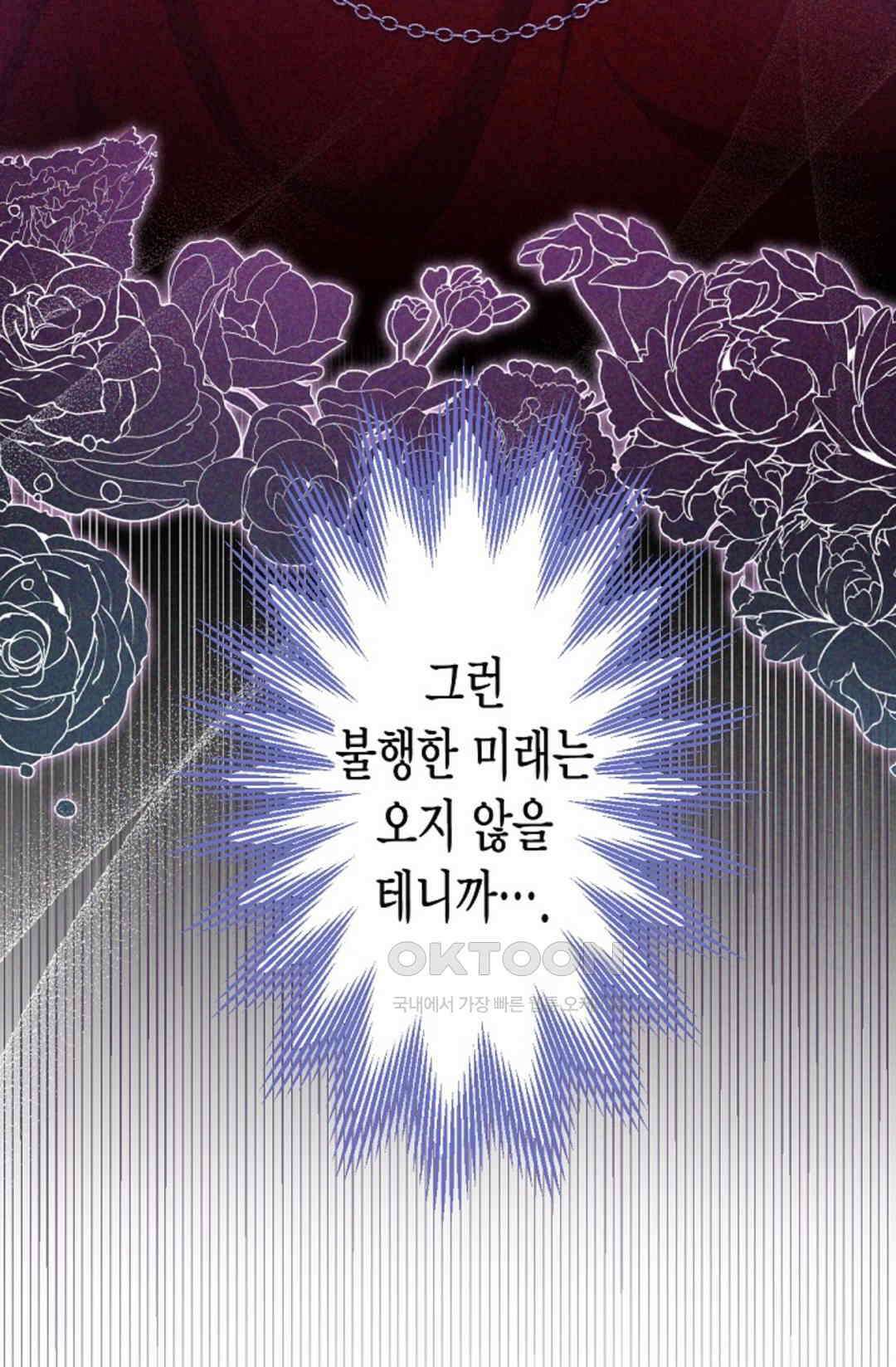 셀프로 바꾸는 배드엔딩 34화 15