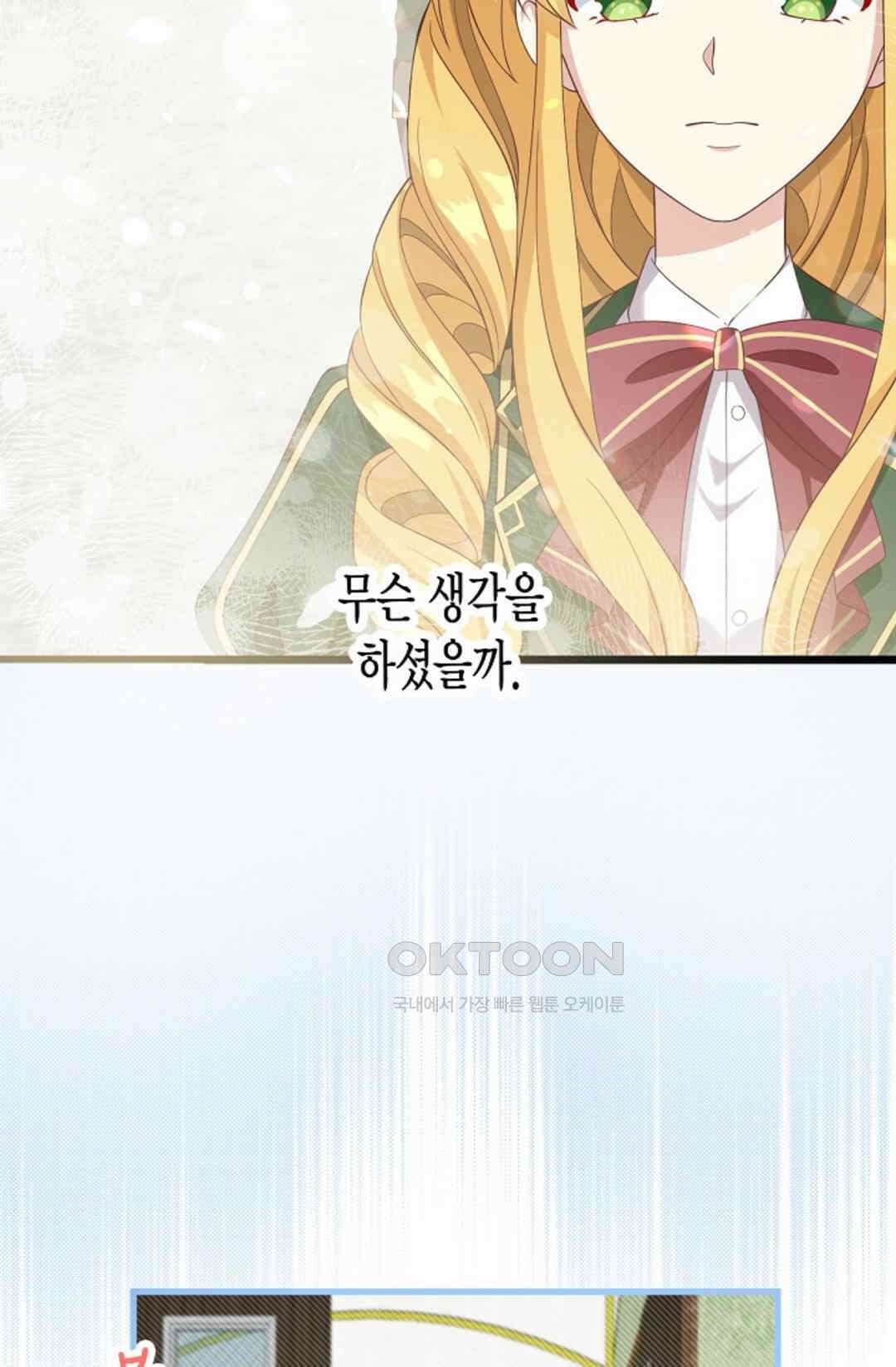 셀프로 바꾸는 배드엔딩 36화 3