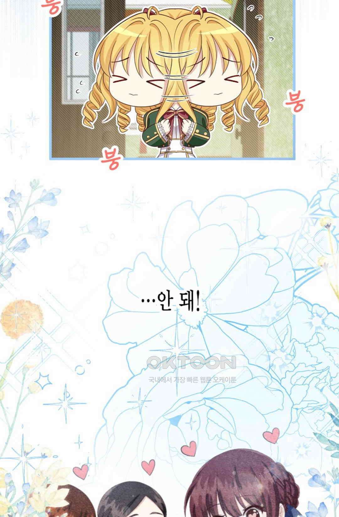셀프로 바꾸는 배드엔딩 36화 4