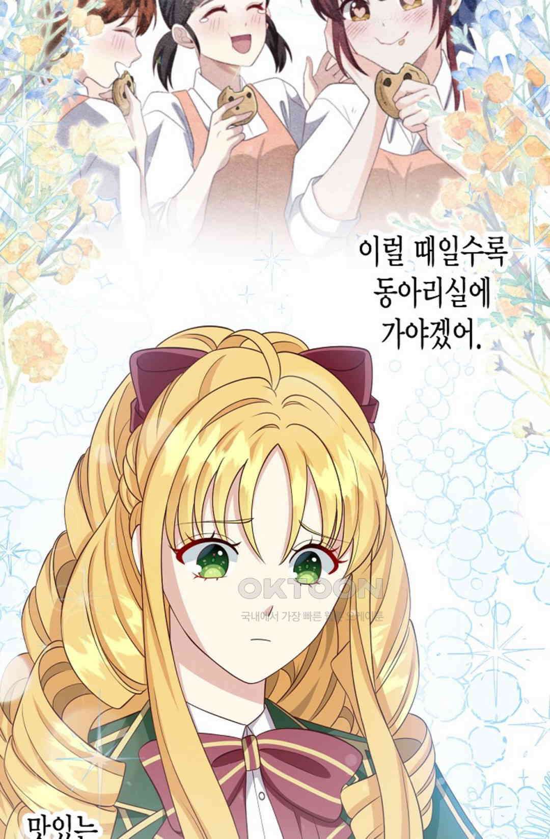 셀프로 바꾸는 배드엔딩 36화 5