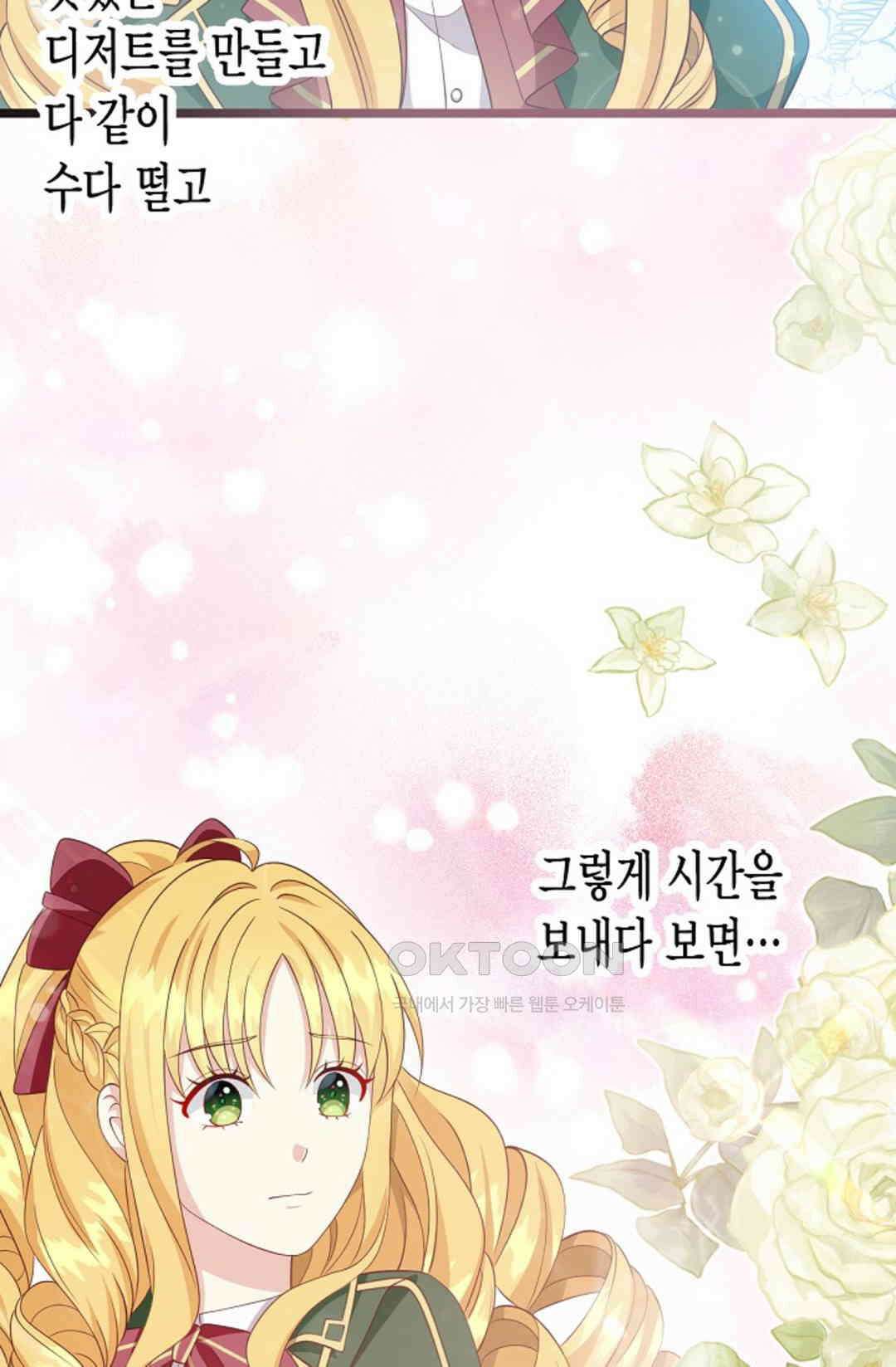 셀프로 바꾸는 배드엔딩 36화 6