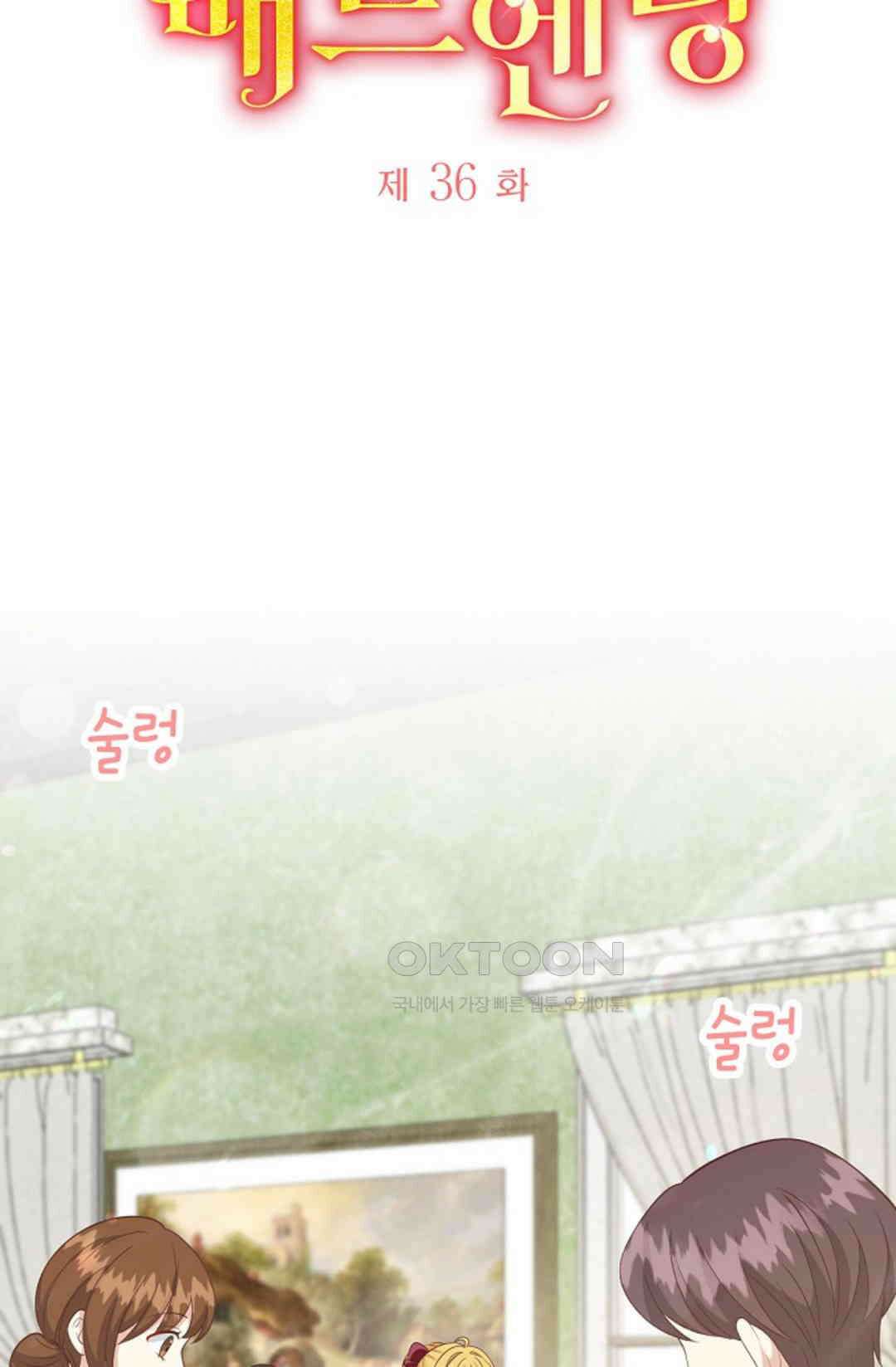 셀프로 바꾸는 배드엔딩 36화 9