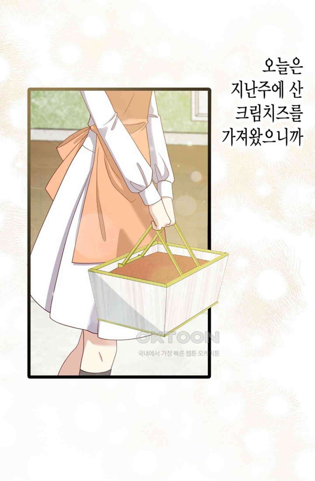 셀프로 바꾸는 배드엔딩 36화 12