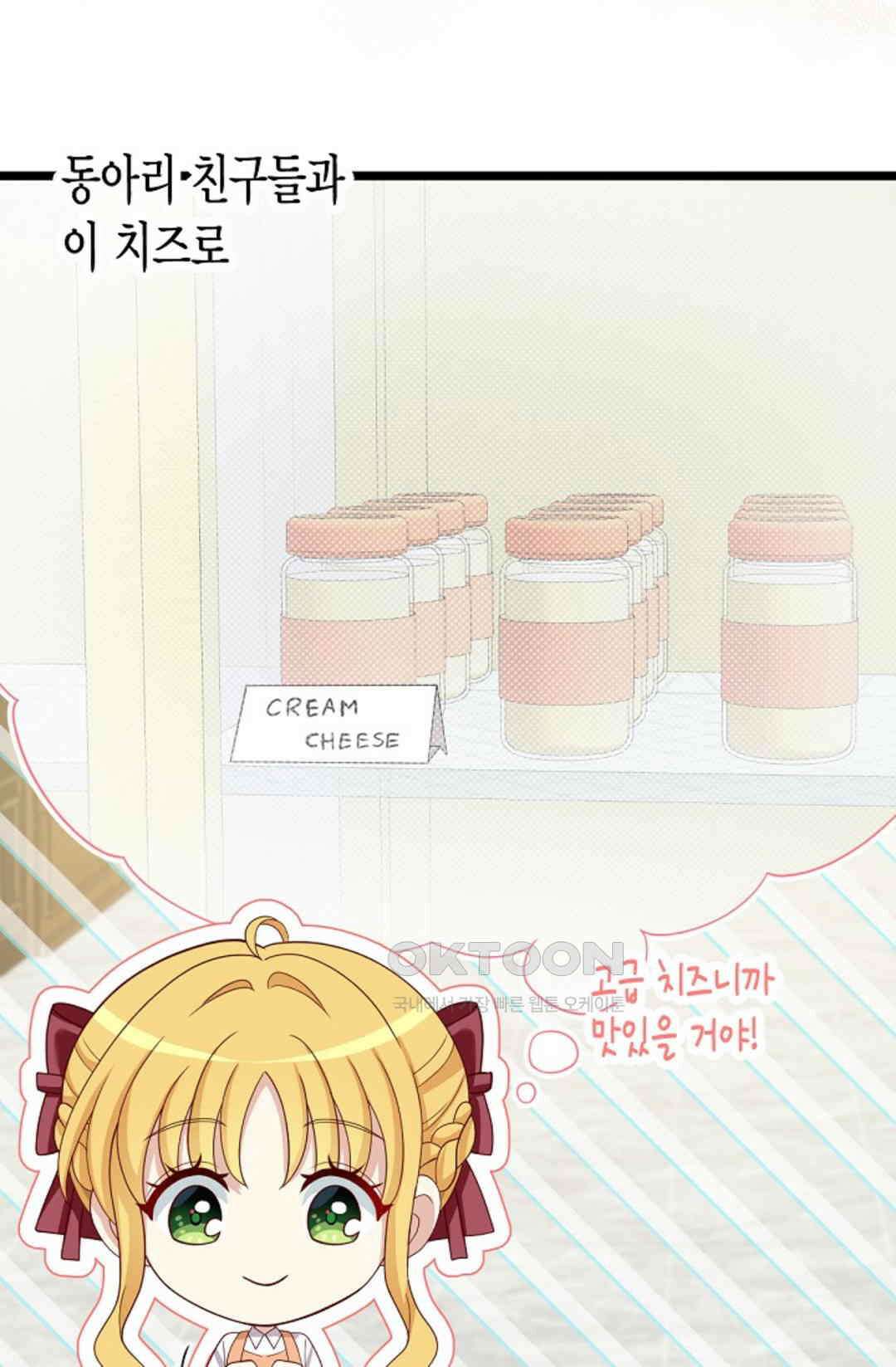셀프로 바꾸는 배드엔딩 36화 13