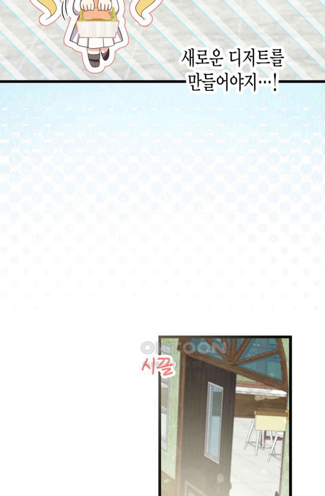 셀프로 바꾸는 배드엔딩 36화 14