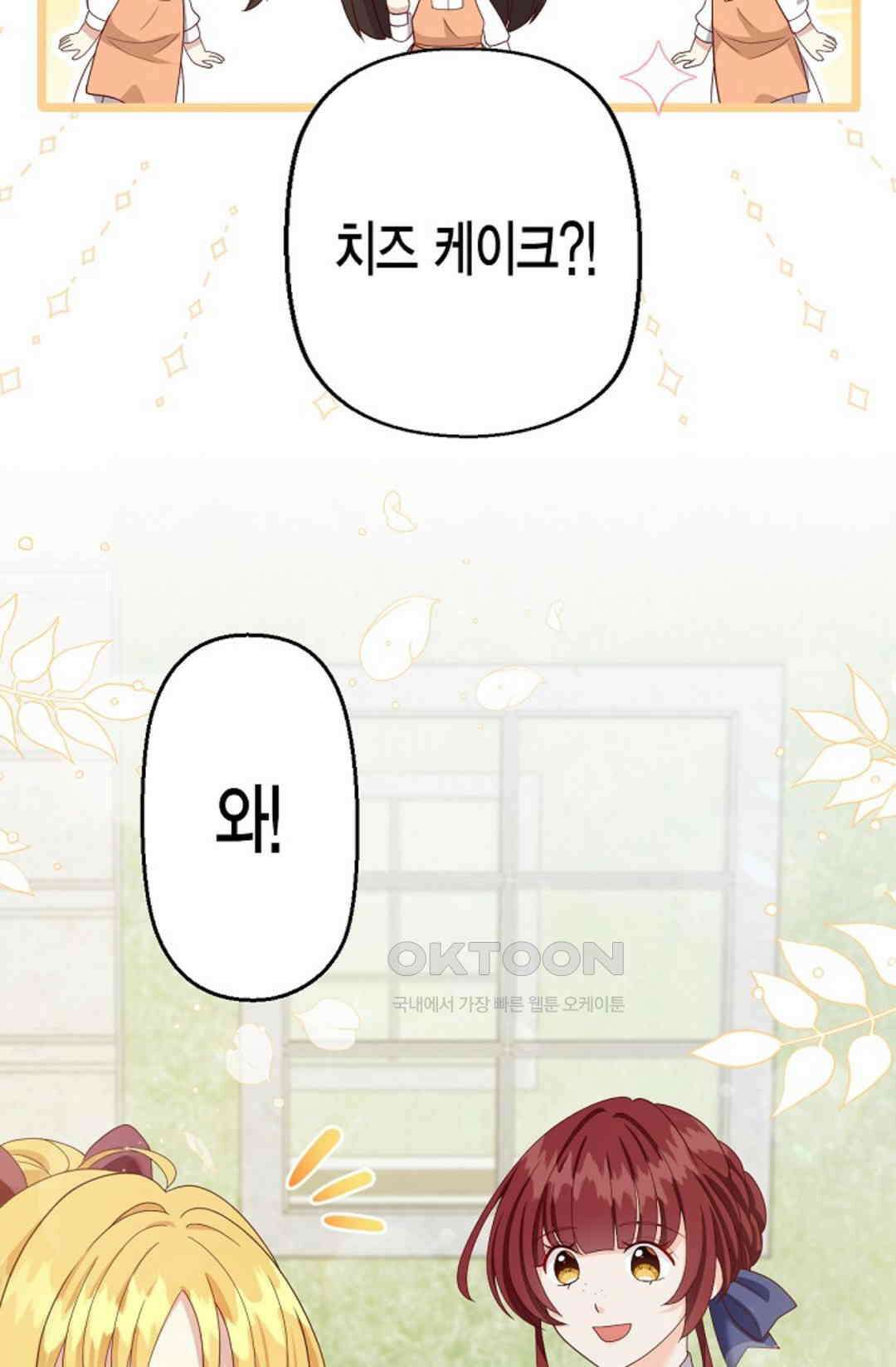 셀프로 바꾸는 배드엔딩 36화 18