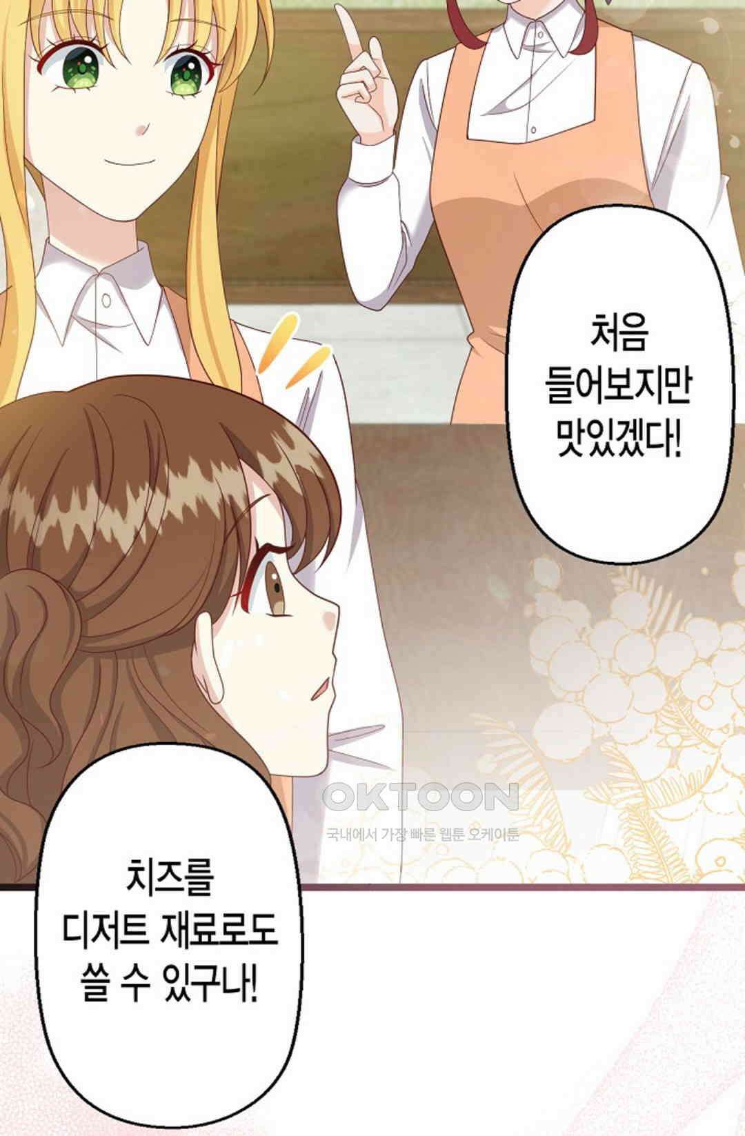 셀프로 바꾸는 배드엔딩 36화 19