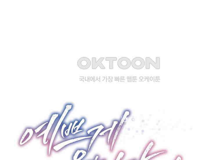 예쁘게 우는 남자 26화 1