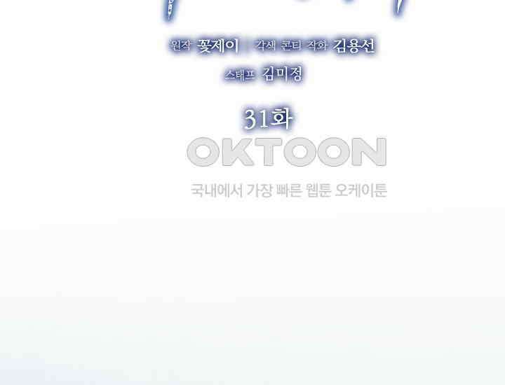 예쁘게 우는 남자 31화 2