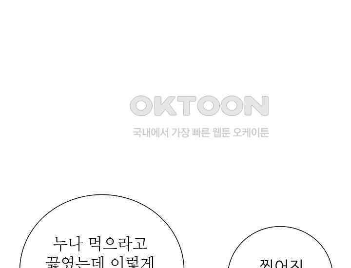 예쁘게 우는 남자 31화 41