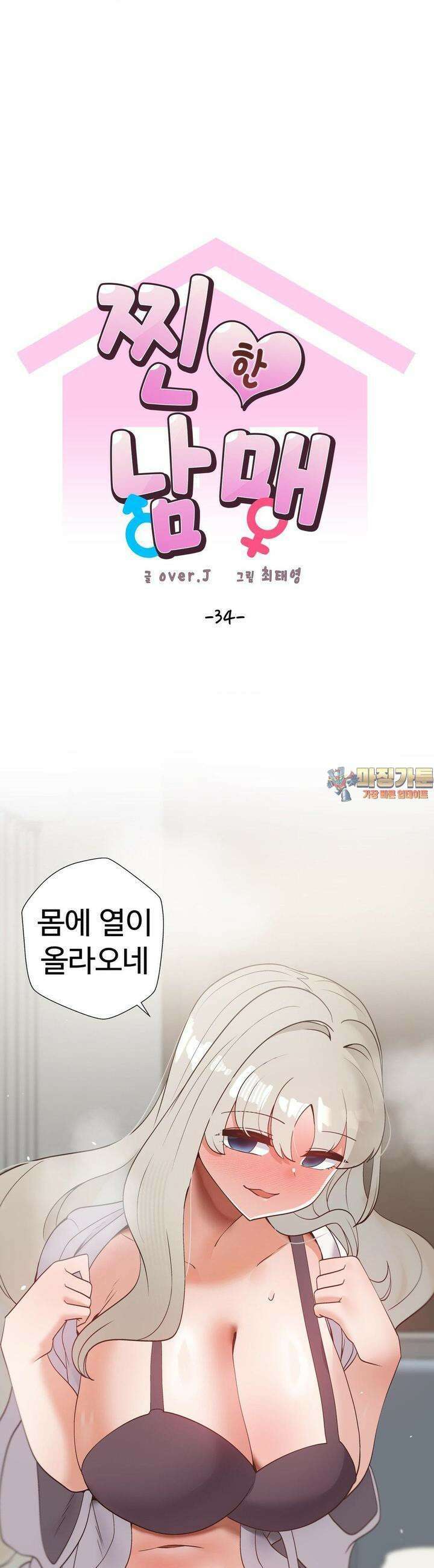 찐한 남매 34화 1