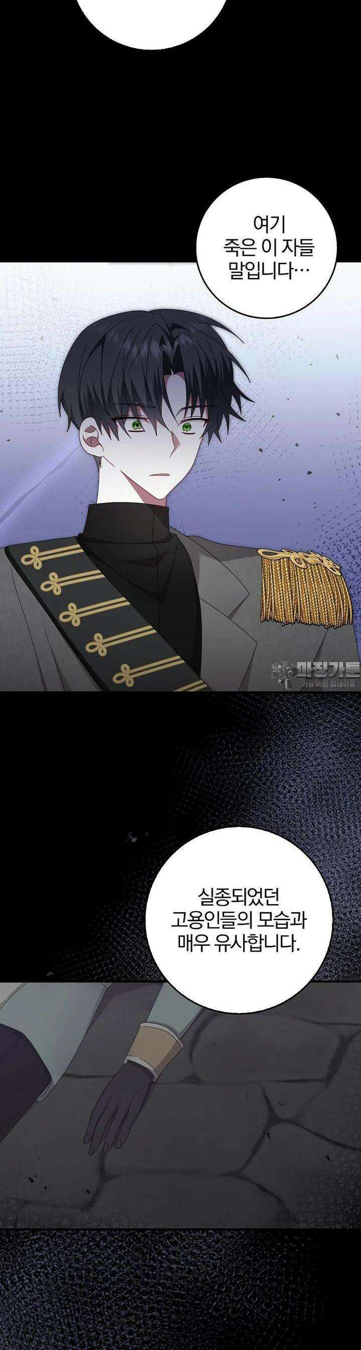 그 어장, 내가 가져보겠다 50화 2