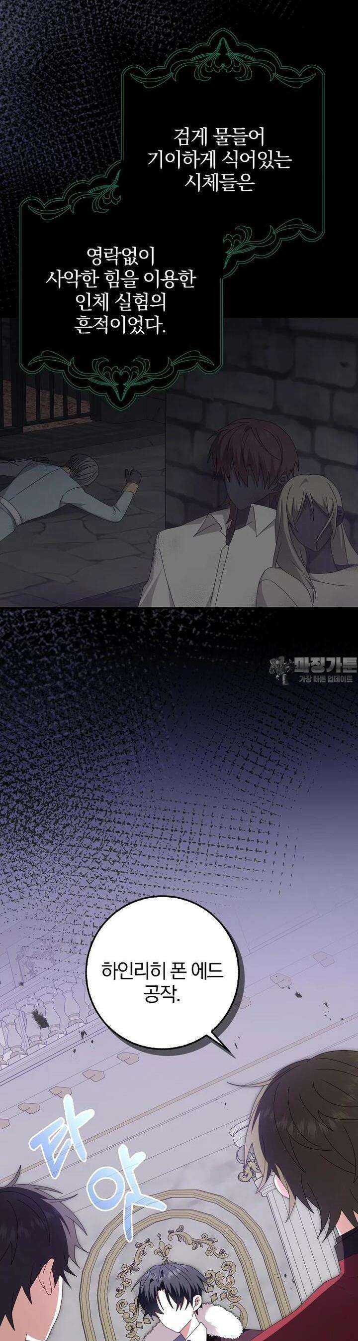그 어장, 내가 가져보겠다 50화 3