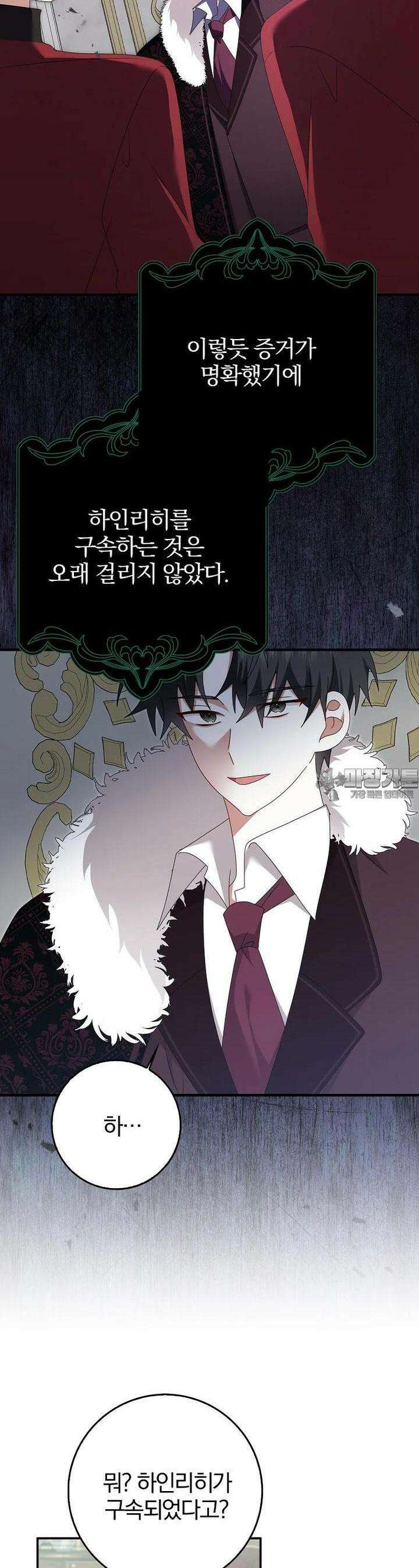 그 어장, 내가 가져보겠다 50화 4