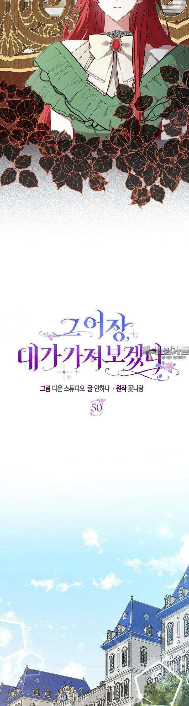 그 어장, 내가 가져보겠다 50화 6
