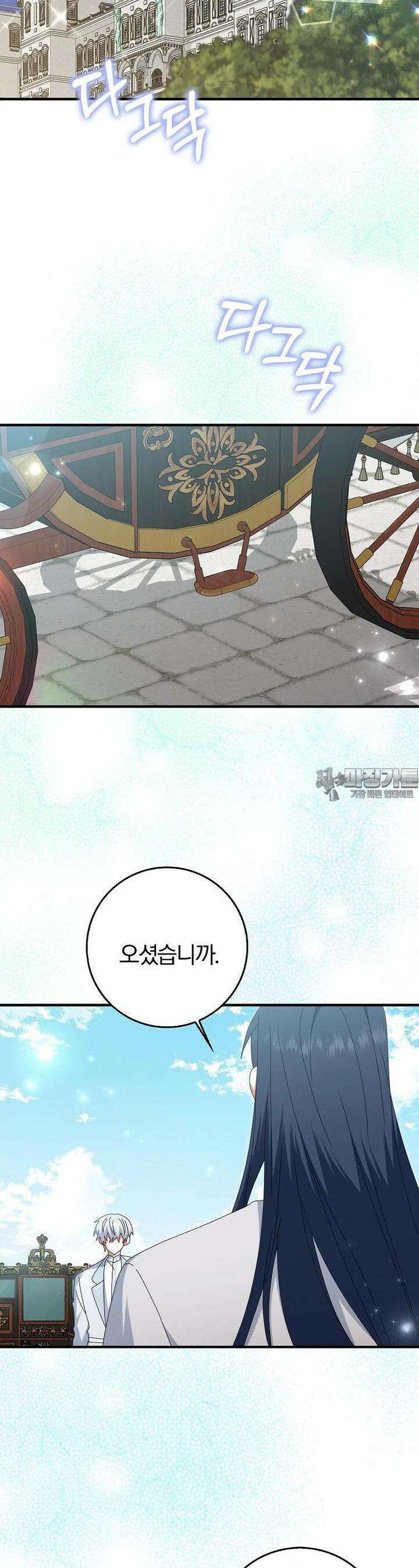 그 어장, 내가 가져보겠다 50화 7