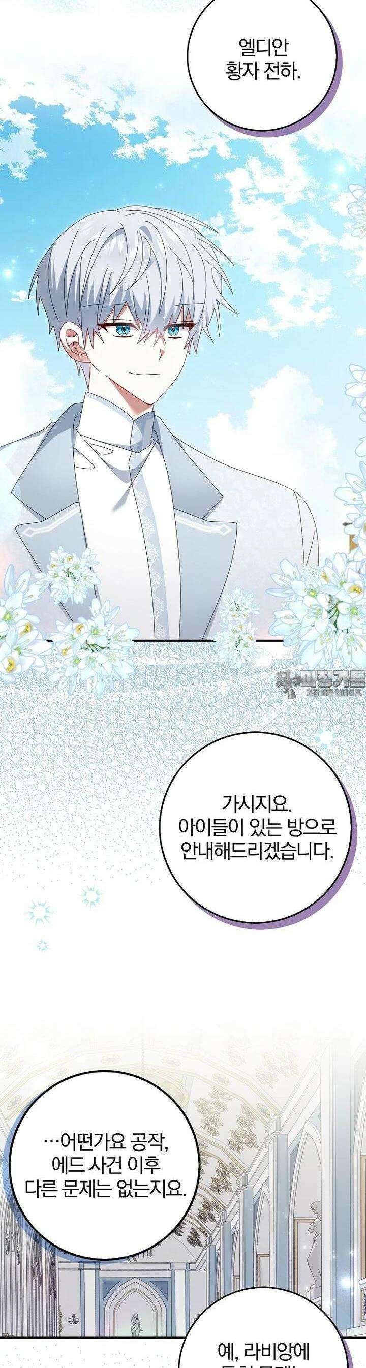 그 어장, 내가 가져보겠다 50화 8