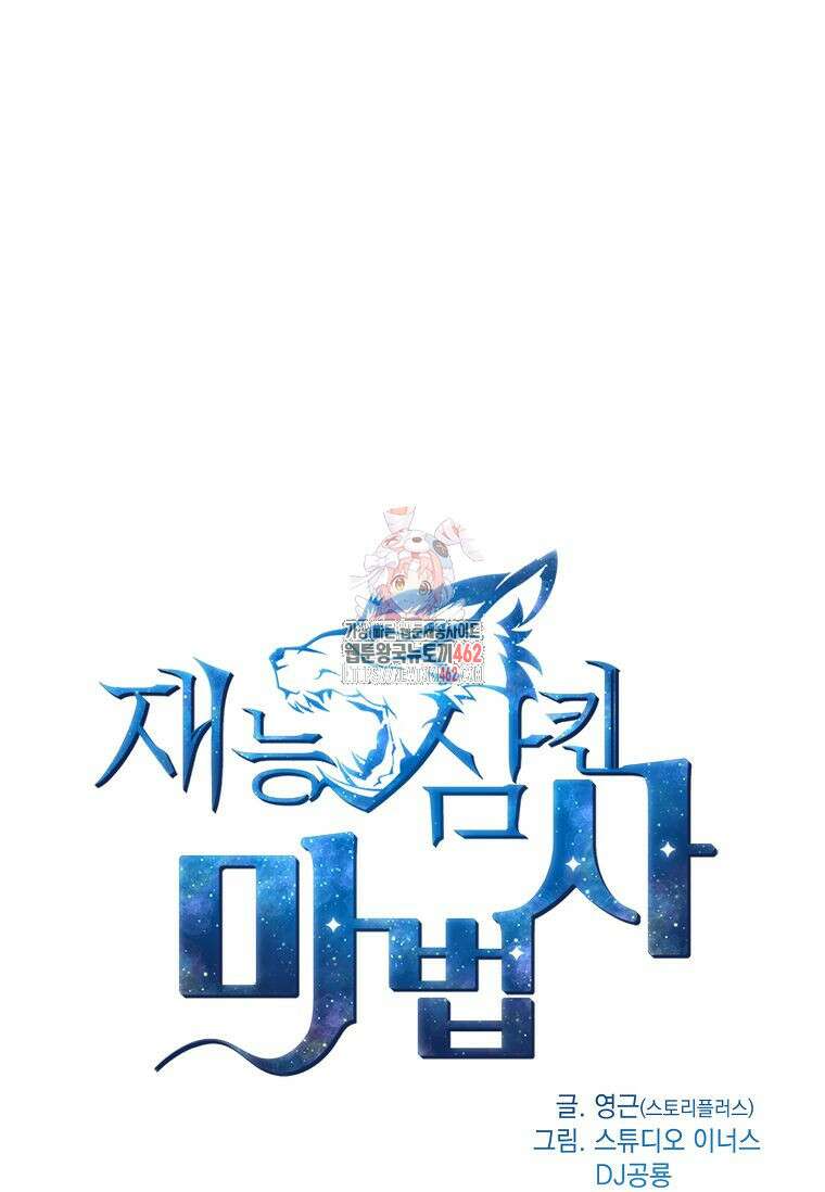 재능 삼킨 마법사 95화 1