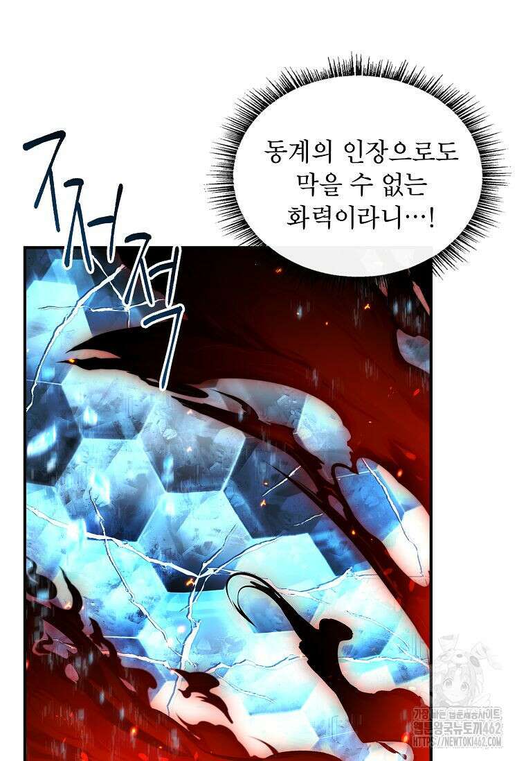 재능 삼킨 마법사 95화 20