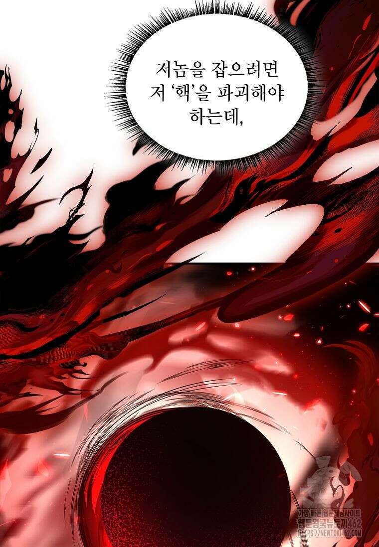 재능 삼킨 마법사 95화 25