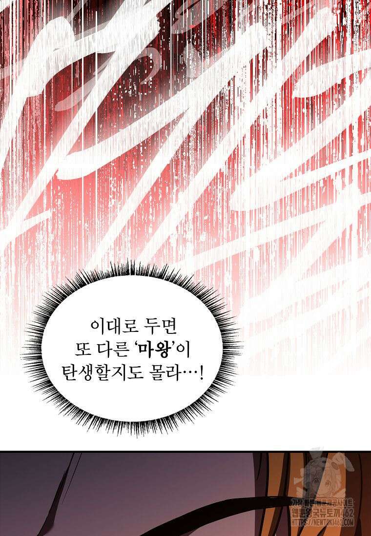 재능 삼킨 마법사 95화 32