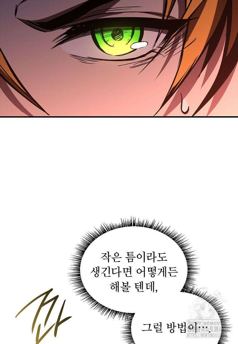 재능 삼킨 마법사 95화 33