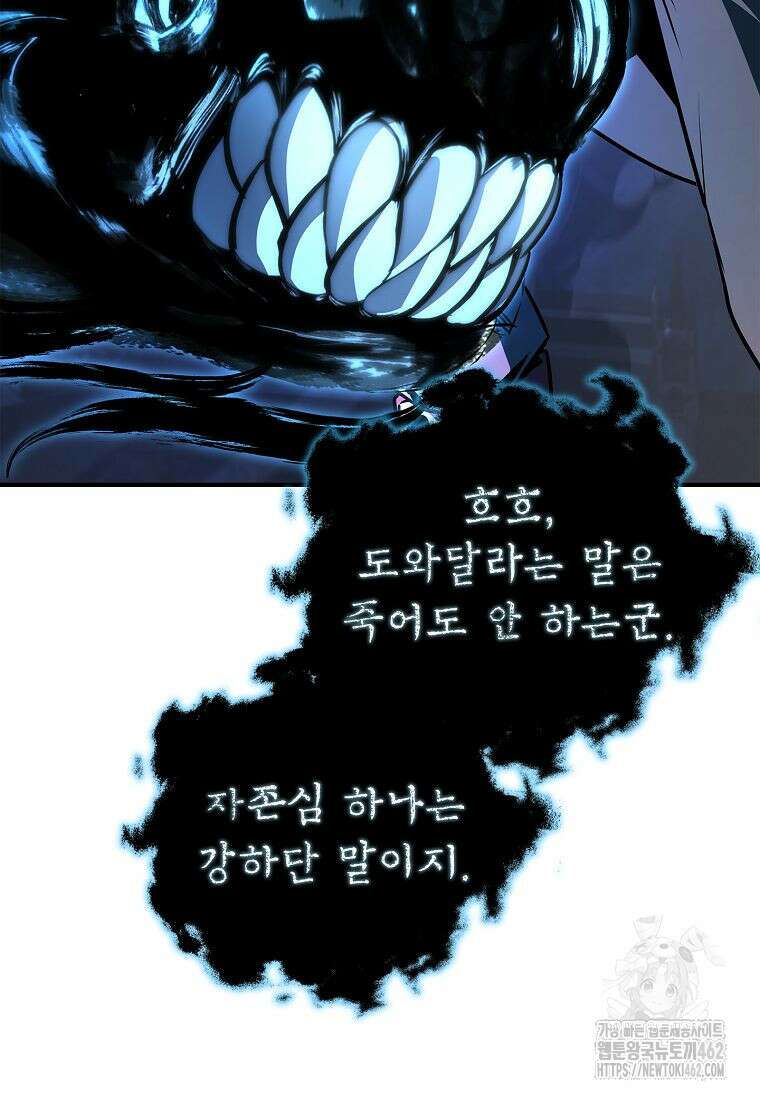 재능 삼킨 마법사 95화 37