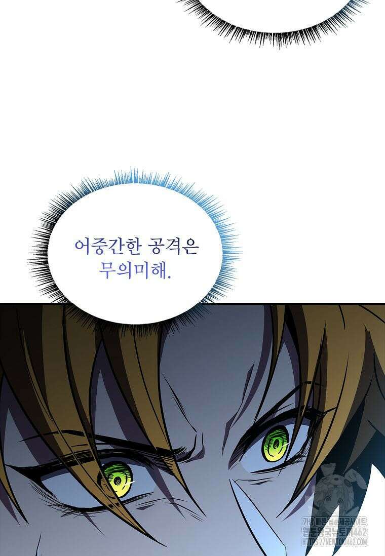 재능 삼킨 마법사 95화 49
