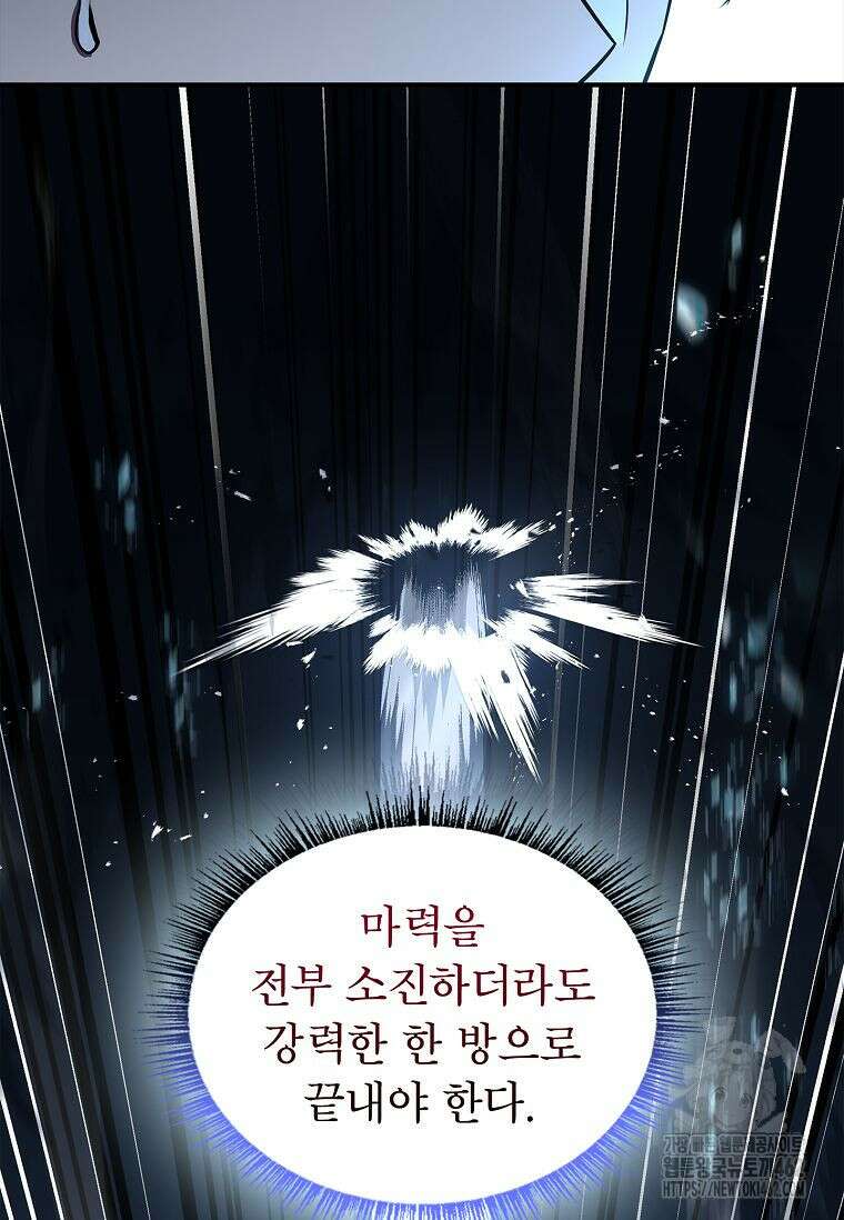 재능 삼킨 마법사 95화 50