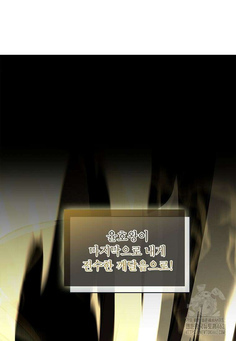 재능 삼킨 마법사 95화 53