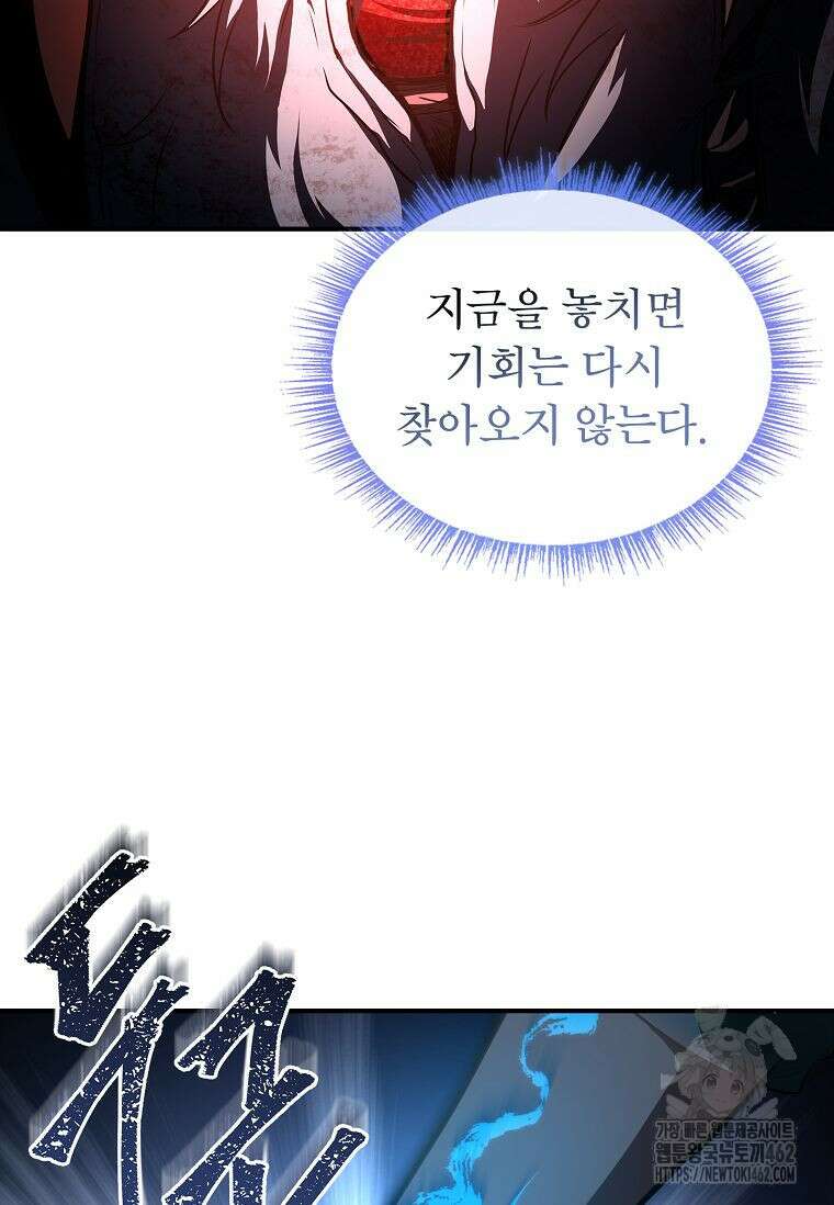 재능 삼킨 마법사 95화 79