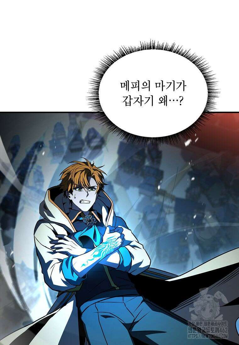 재능 삼킨 마법사 95화 81