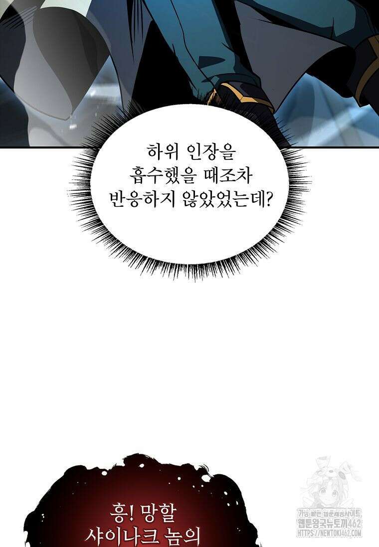 재능 삼킨 마법사 95화 82