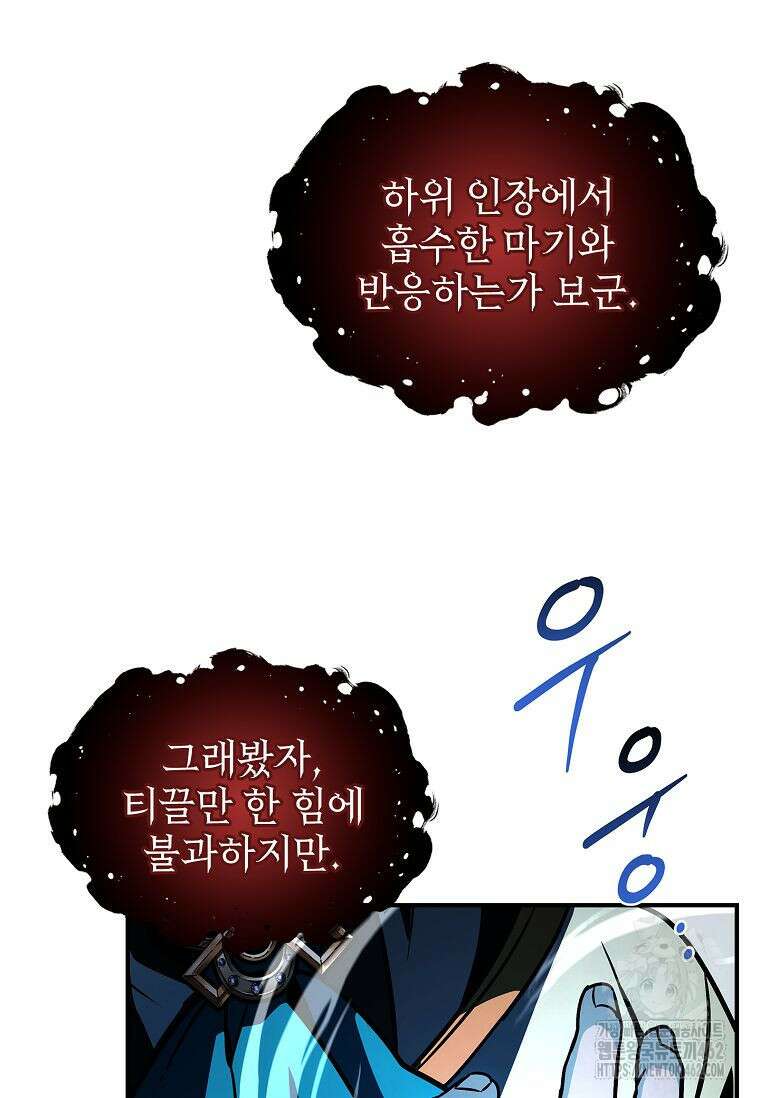 재능 삼킨 마법사 95화 84