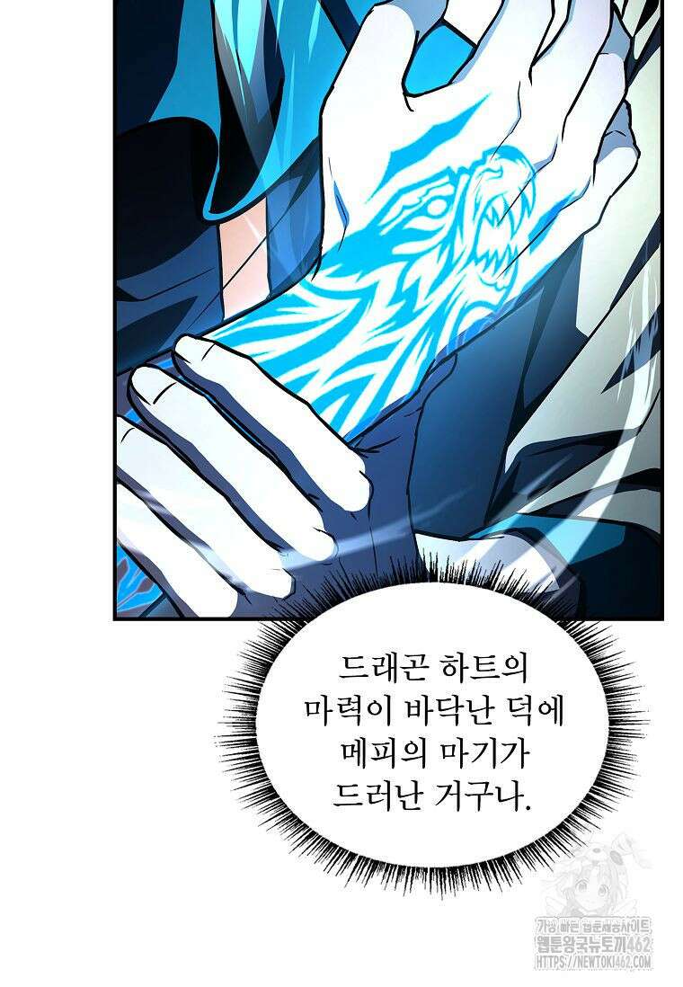 재능 삼킨 마법사 95화 85