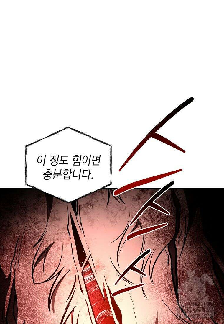 재능 삼킨 마법사 95화 86