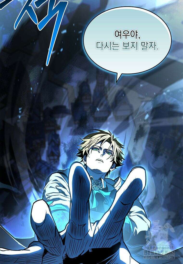 재능 삼킨 마법사 95화 88