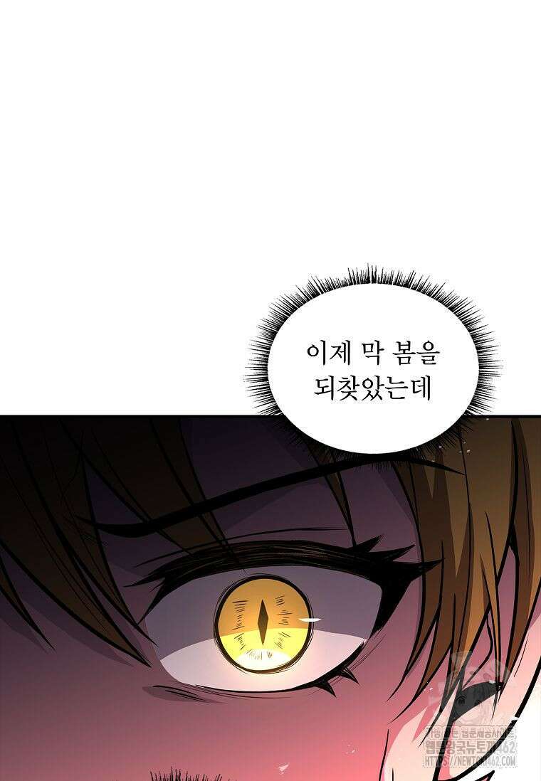 재능 삼킨 마법사 95화 108