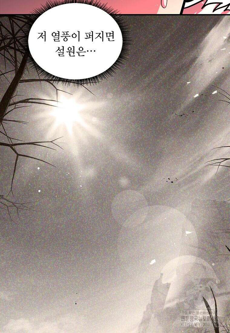 재능 삼킨 마법사 95화 109