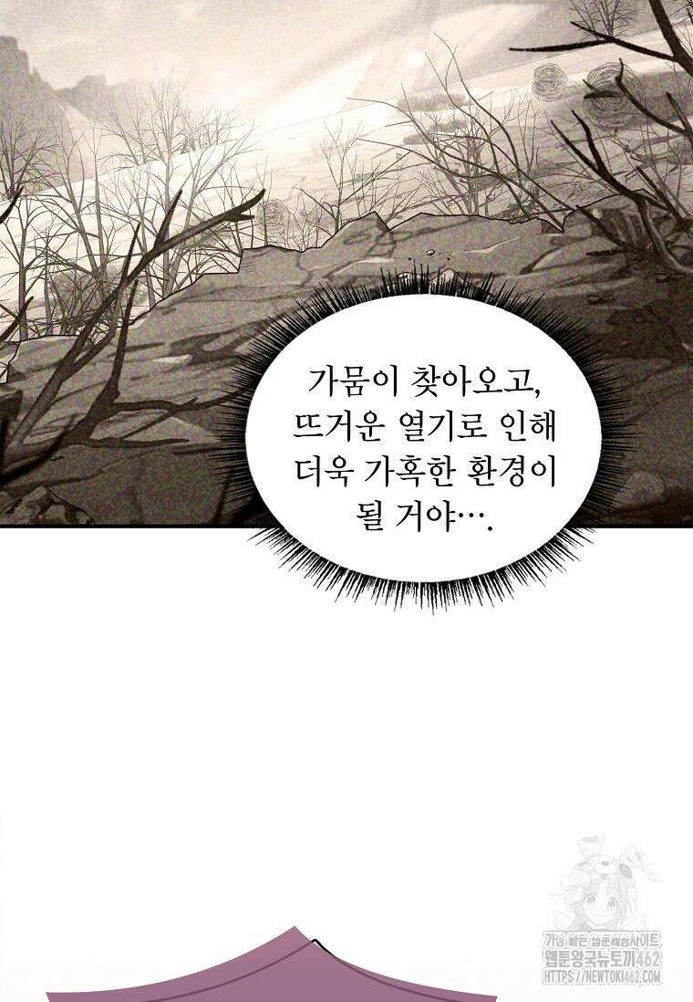 재능 삼킨 마법사 95화 110