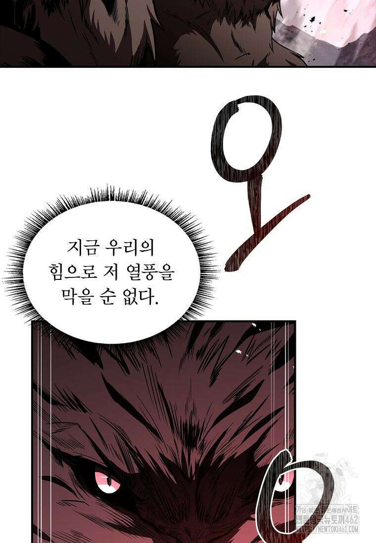재능 삼킨 마법사 95화 116