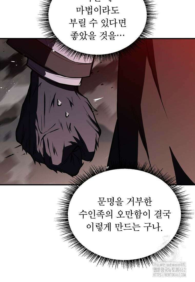 재능 삼킨 마법사 95화 118