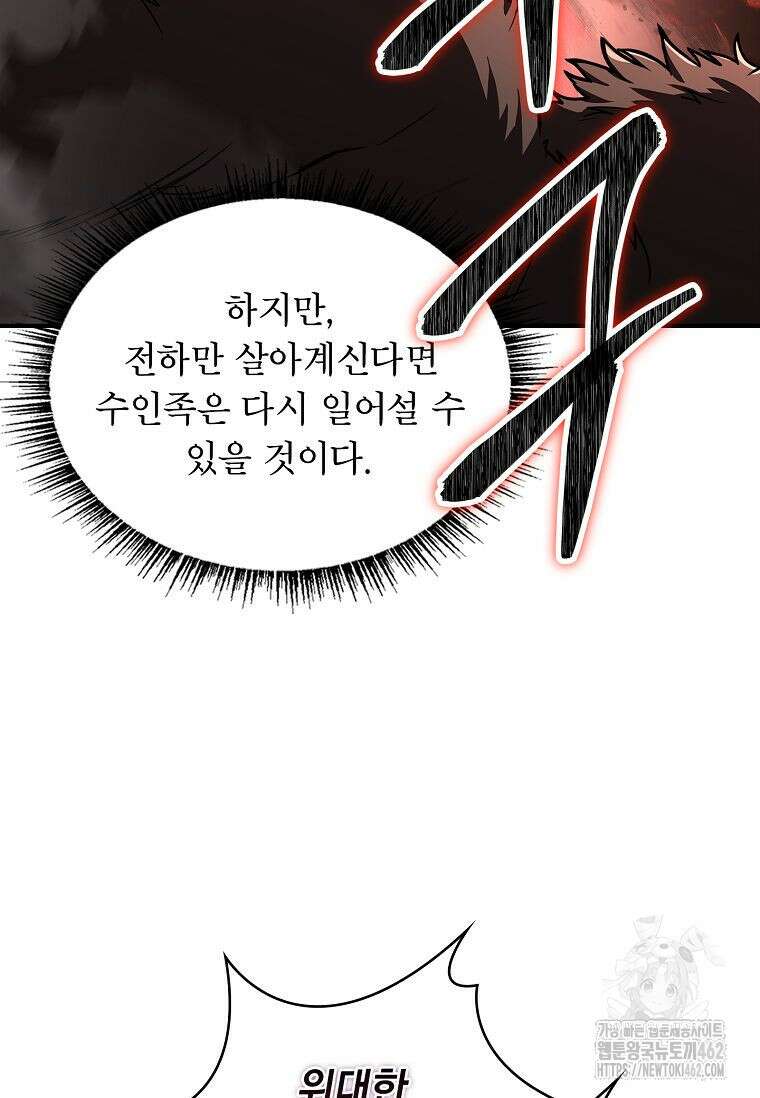 재능 삼킨 마법사 95화 121