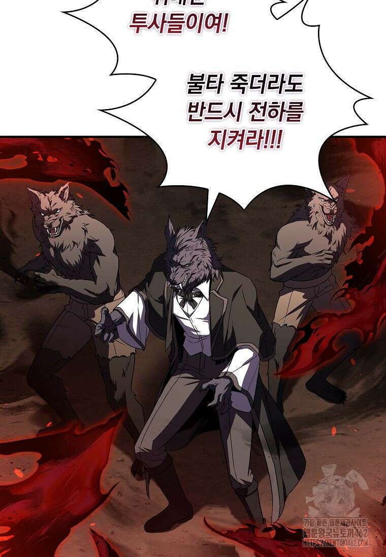 재능 삼킨 마법사 95화 122