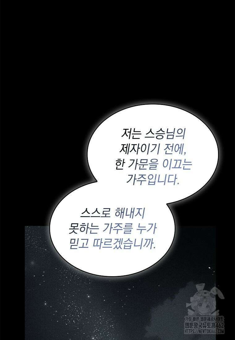 재능 삼킨 마법사 95화 137