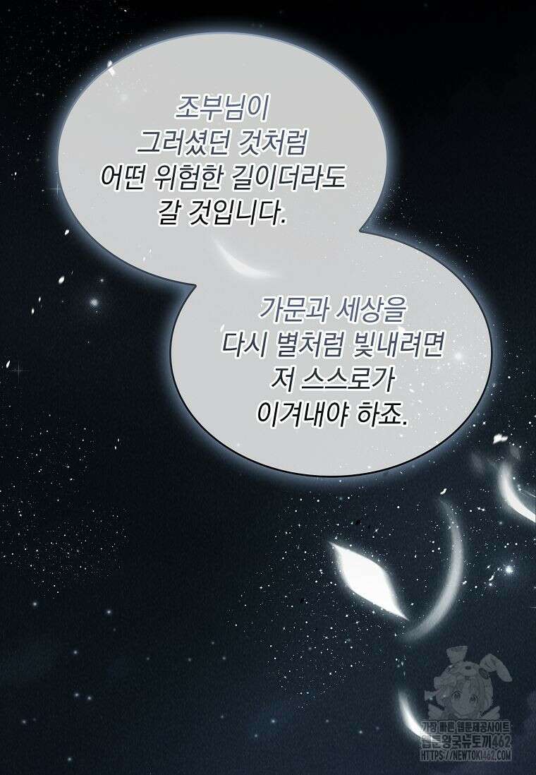 재능 삼킨 마법사 95화 139