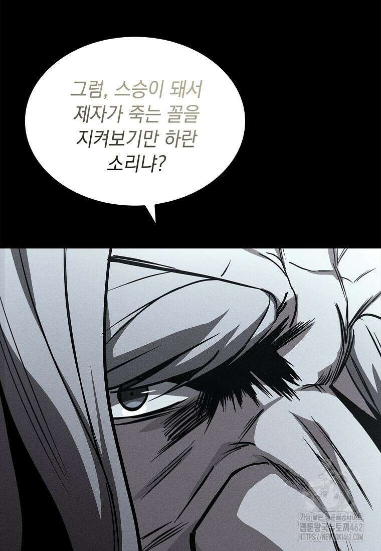 재능 삼킨 마법사 95화 142